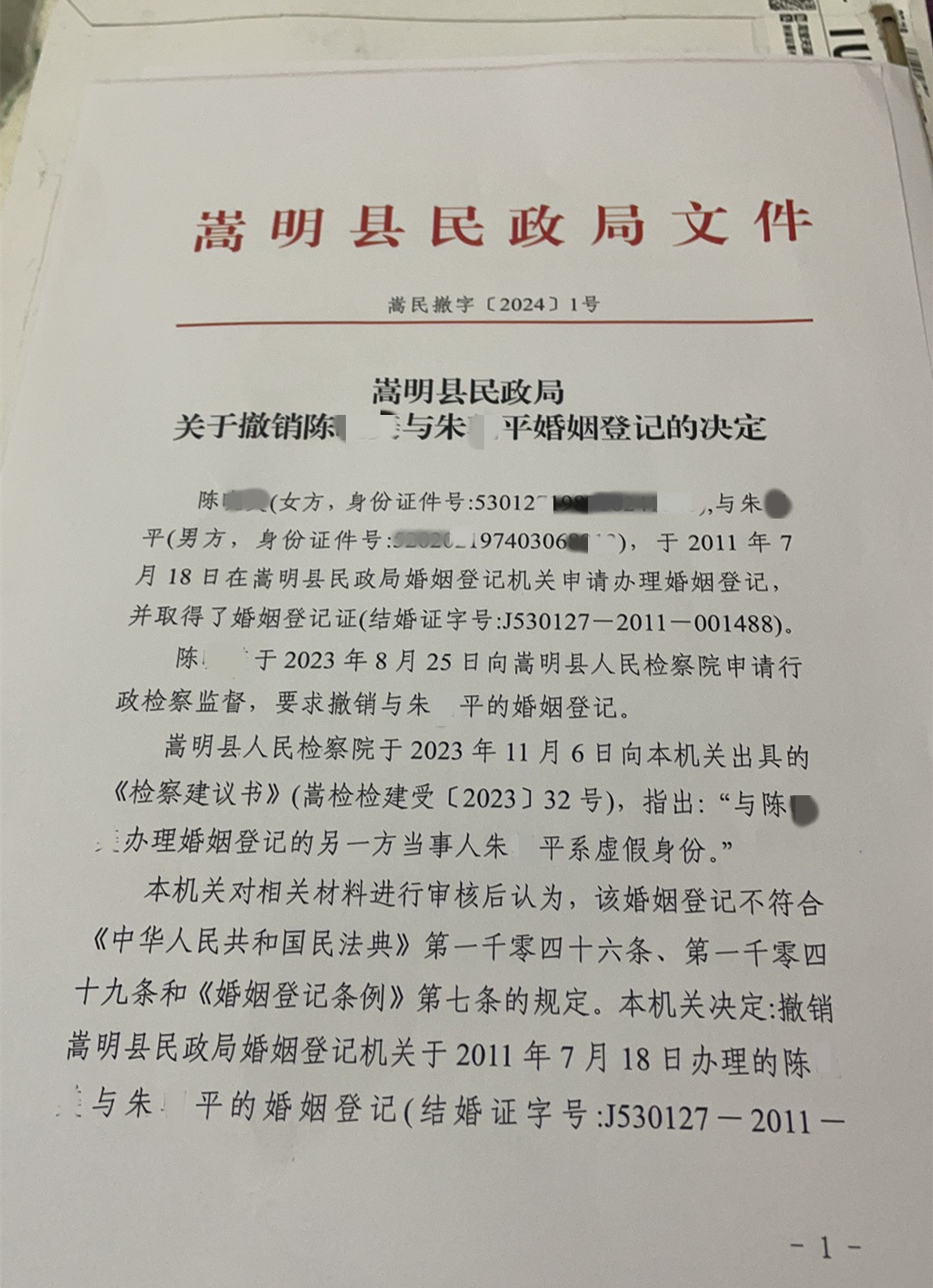 云南一女子怀孕半年方知丈夫是逃犯有两户口，户籍民警被批评教育1