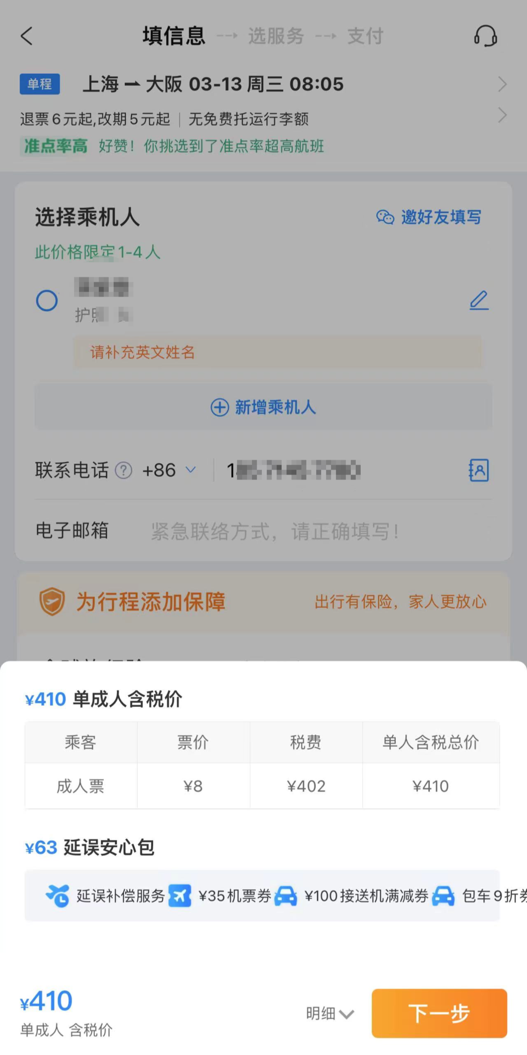 上海飞大阪机票仅8元？平台回应：不含税价，加税要400元2