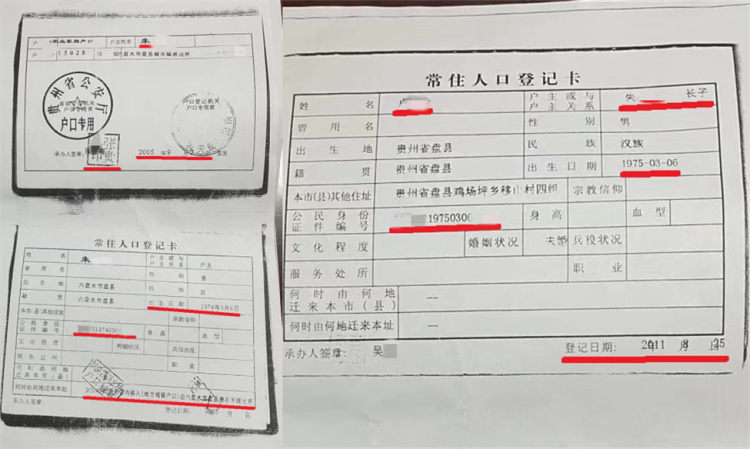 云南一女子怀孕半年方知丈夫是逃犯有两户口，户籍民警被批评教育4
