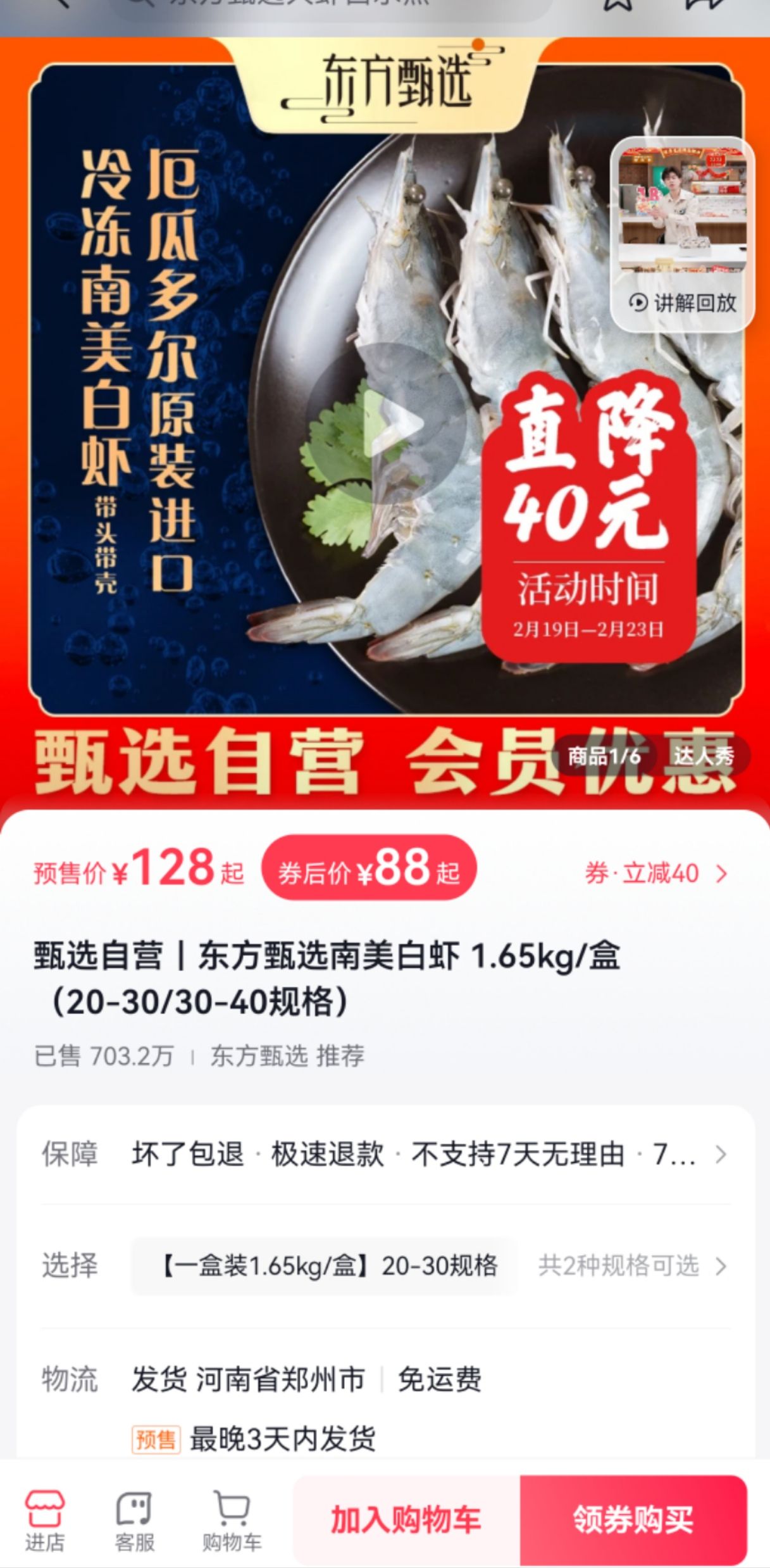 东方甄选“自锤”南美白虾配料表作假？举报人回应4