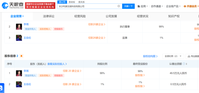 李湘王岳伦离婚后首次合开公司！李湘持股99%，王岳伦持股1%