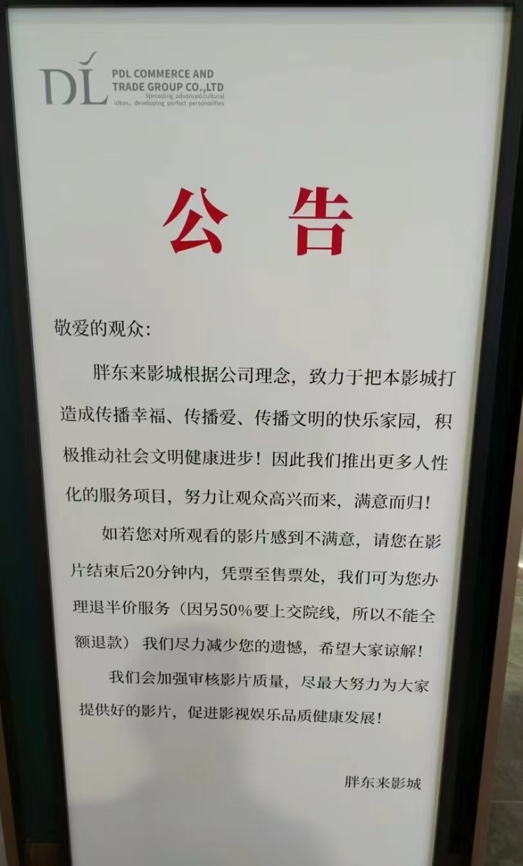 胖东来影城看完电影不满意退款一半？官方回应：确有此事，退票情况不多1