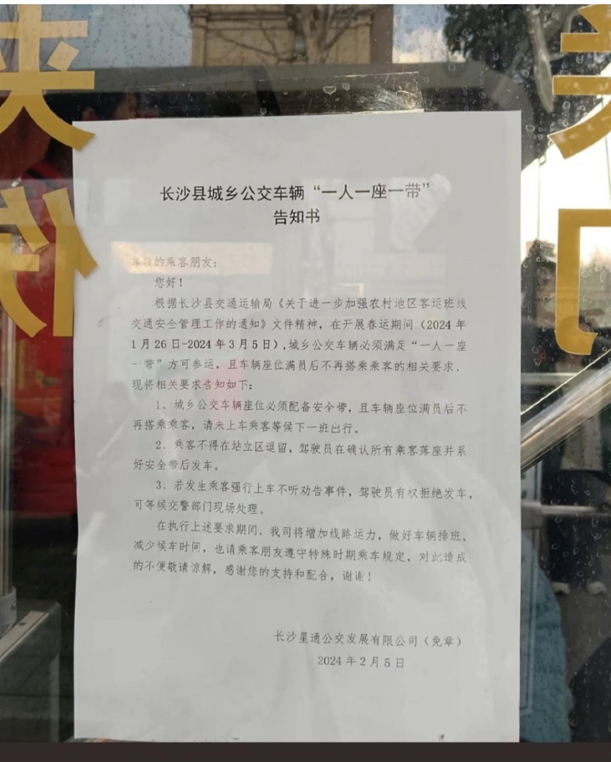 长沙多地公交禁止站立乘车，官方：应上级要求执行，已投入全部运力