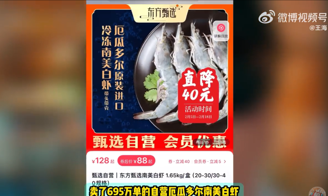 东方甄选回应自营厄瓜多尔南美白虾添加“虾药”质疑:正在走报警流程5