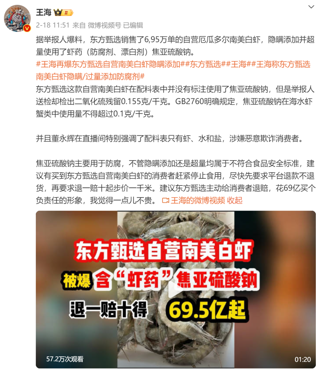 东方甄选回应自营厄瓜多尔南美白虾添加“虾药”质疑:正在走报警流程1