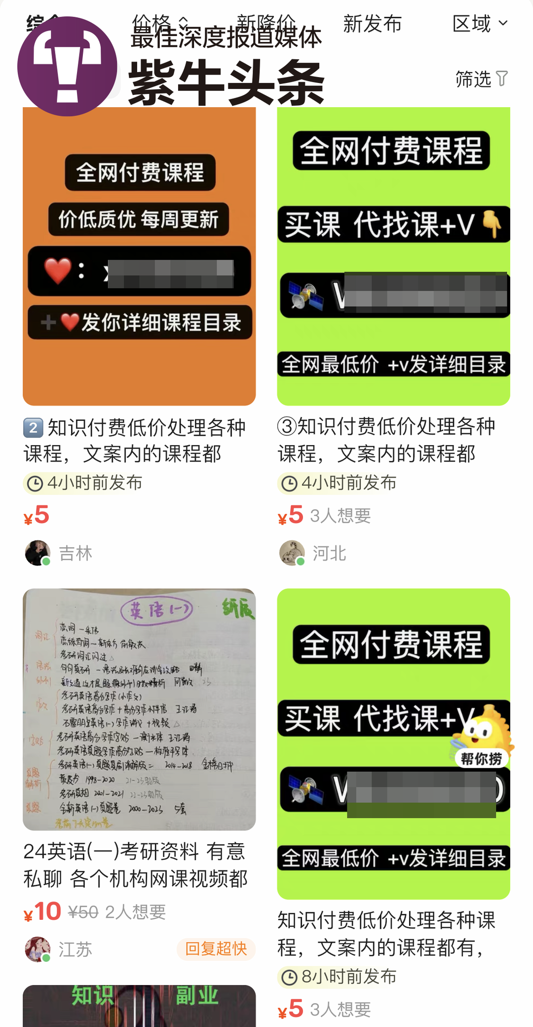 考研网课市场盗录乱象： 正版数千元网盘里只卖几元，有网红名师因此停录4