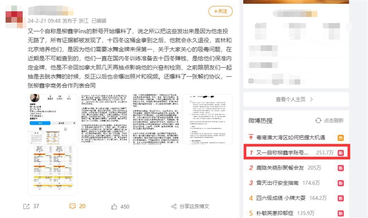 又一自称柳鑫宇的国外社交账号爆黑料，其本人曾回应称被盗号，中国花滑协会：正在了解中3