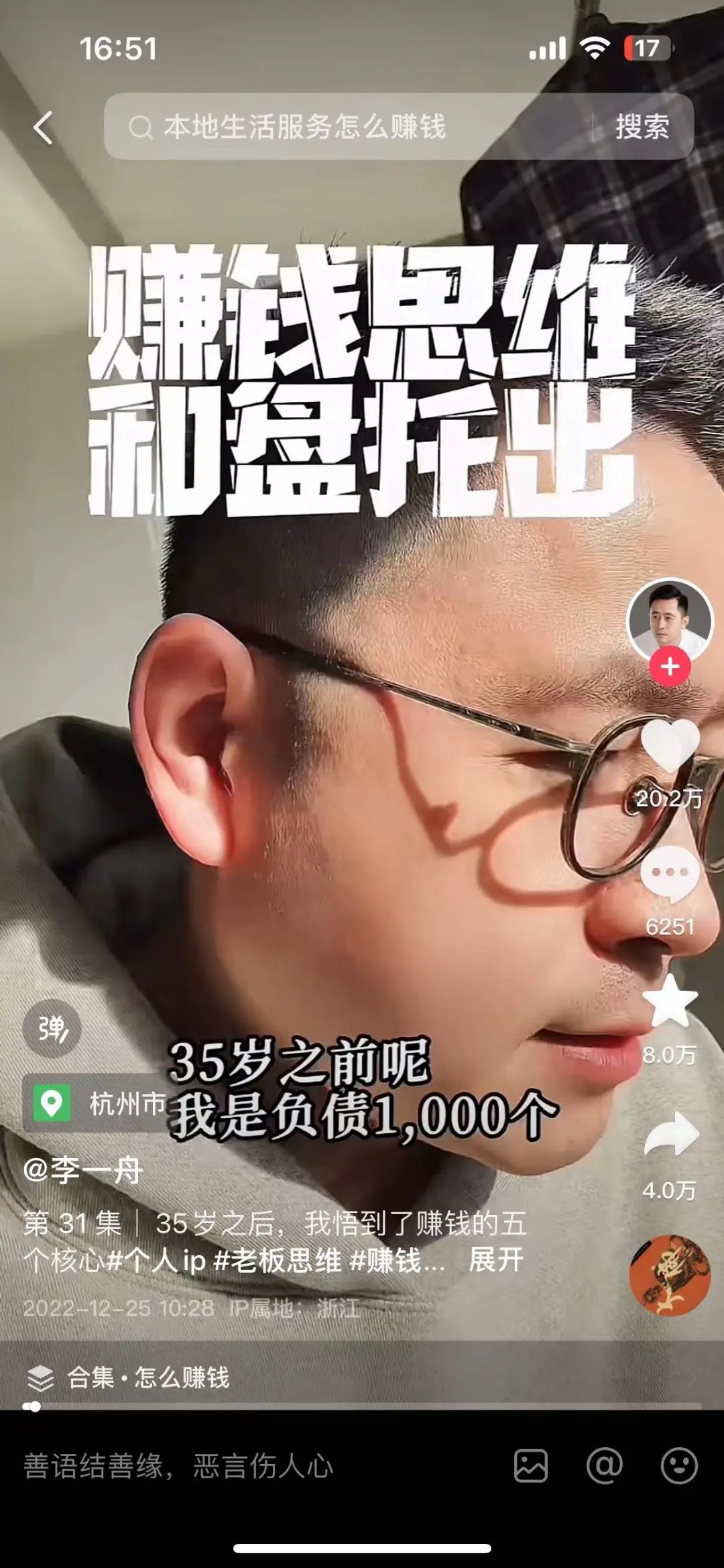 199元的AI课卖了5000万，“清华博士”李一舟突然大火！有学员吐槽：看完后想退钱，有人质疑被踢出群5