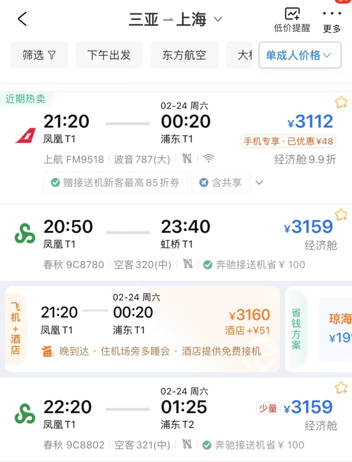 节后机票酒店“腰斩” 错峰游去哪？三亚的机票如何了？2