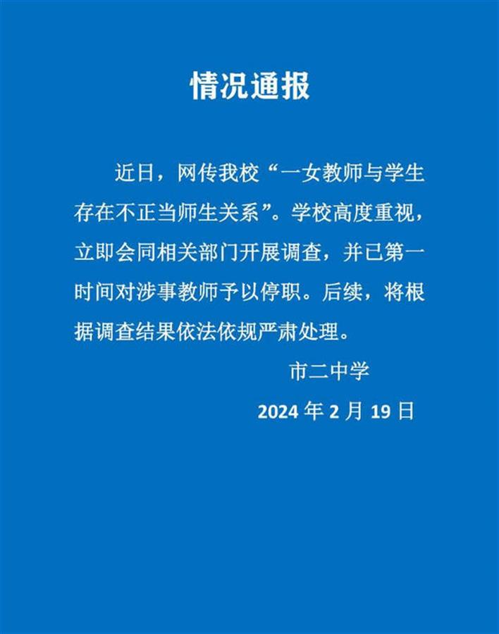 国家早已明确禁止“师生恋” 教育专家：学生青春朦胧期的情感需求应被正确疏导2