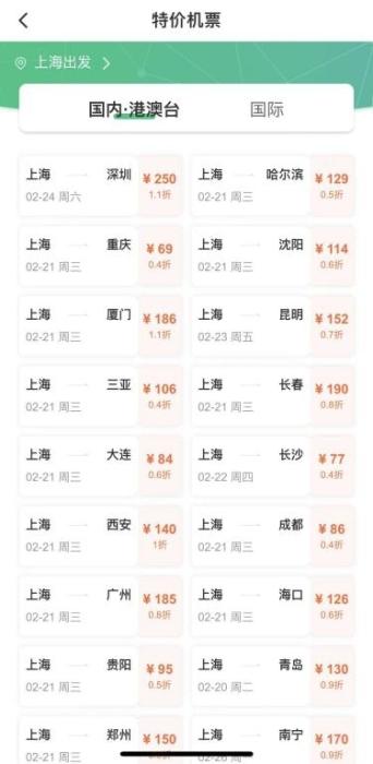 机票价格大跳水，本周上海飞青岛票价只要14元2