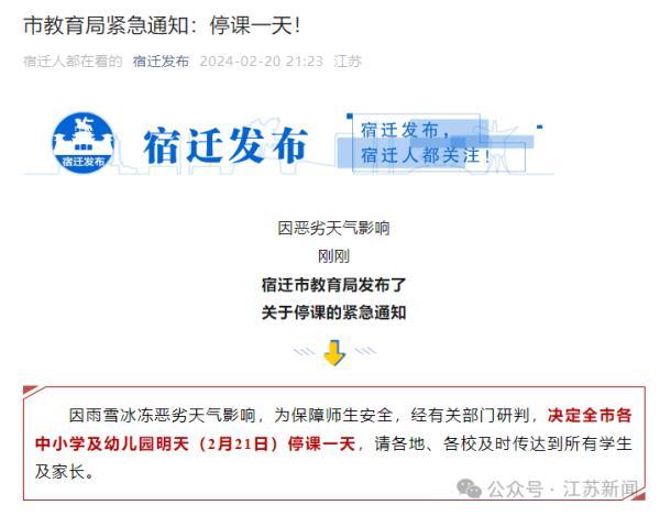 两地紧急通知：停课！我国多地进入雨雪最强时段3