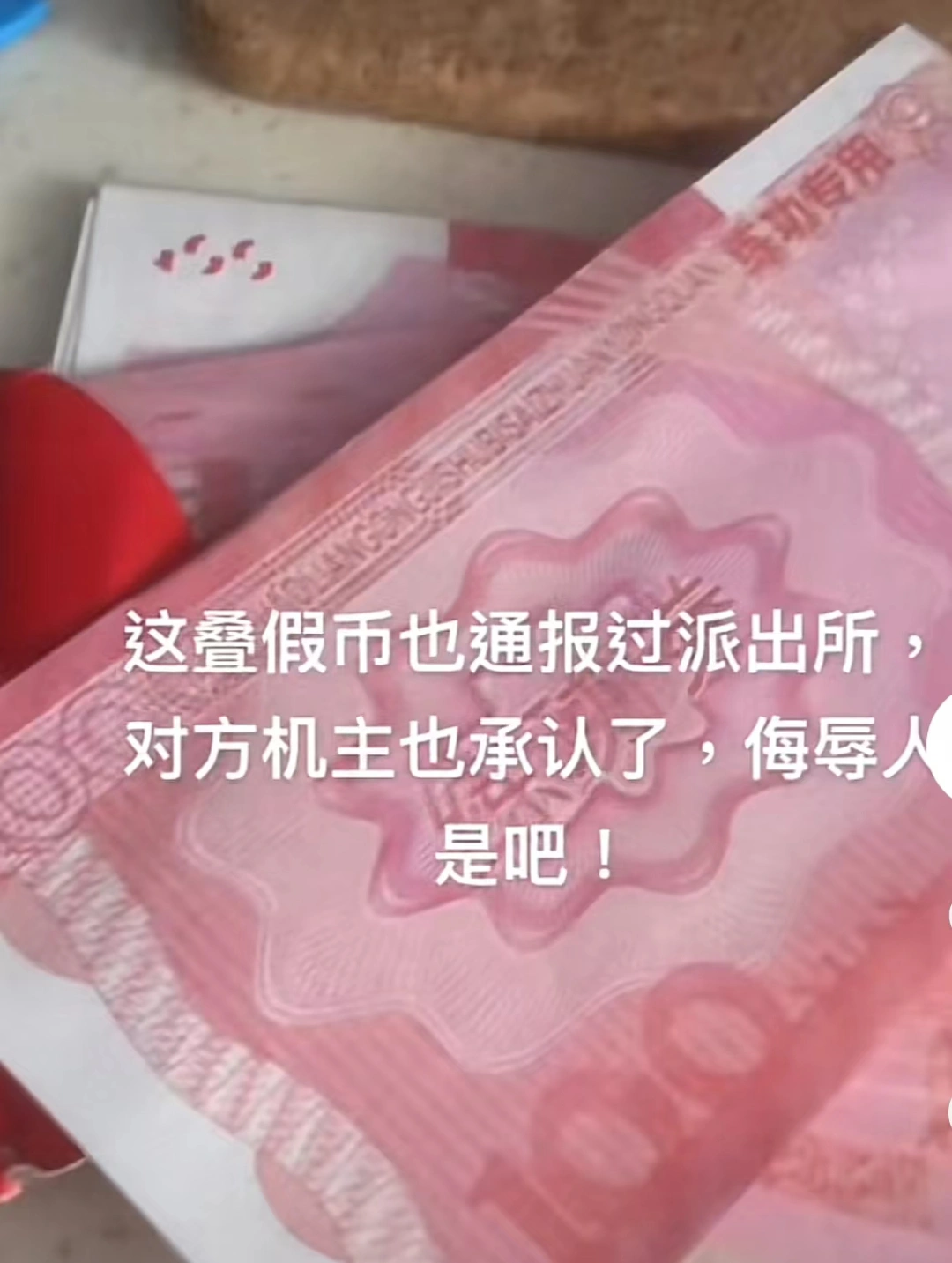 网友捡苹果手机归还被失主“重谢”，打开是31张练功券，律师：或构成欺诈