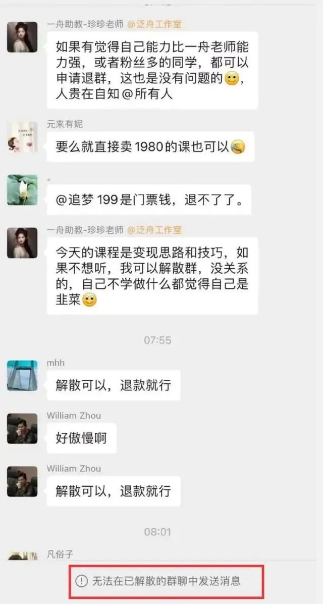 199元的AI课卖了5000万，“清华博士”李一舟突然大火！有学员吐槽：看完后想退钱，有人质疑被踢出群8