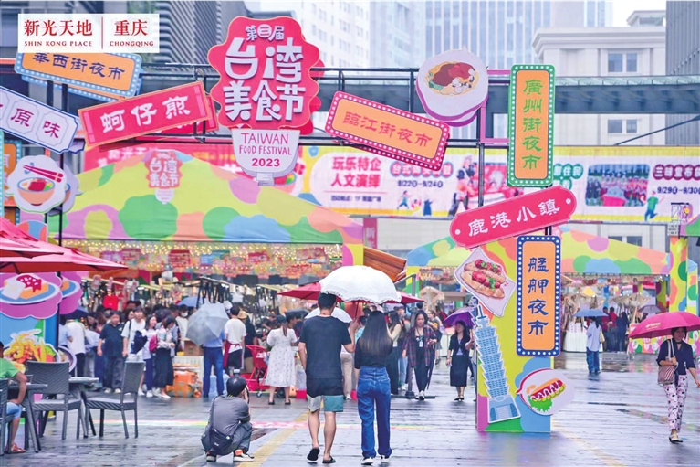 新光天地台湾美食节人气满满。记者 周新宇 供图