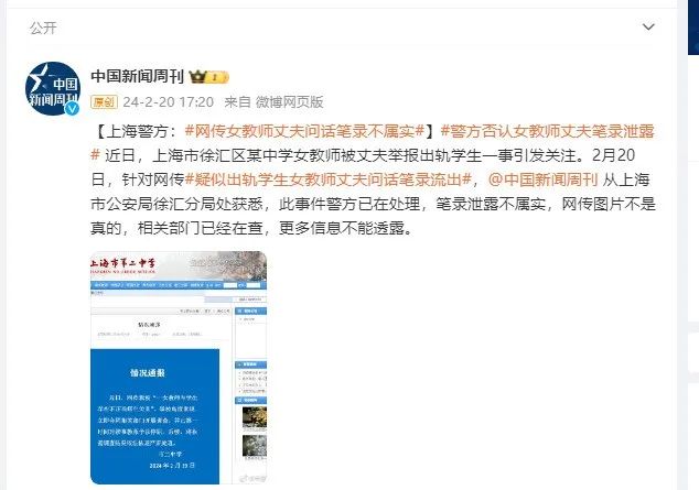 冒充涉事女教师开直播？大批高仿号被封！网友：底线呢？12