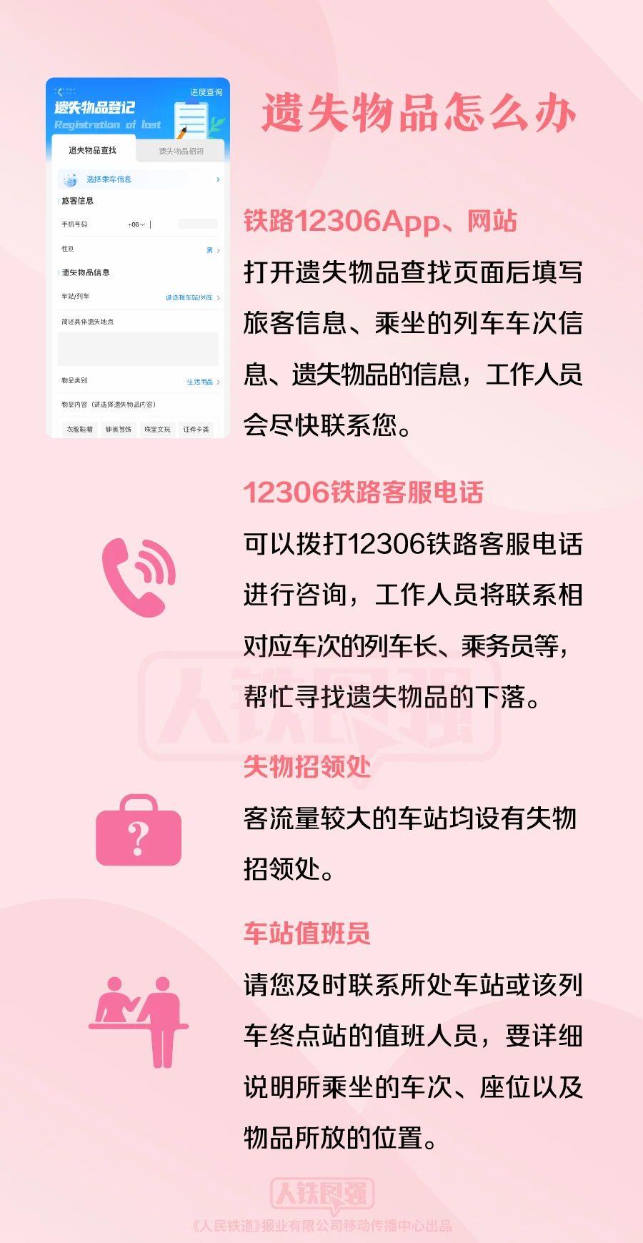 12306还有这些功能？网友：手机能看车站大屏！7