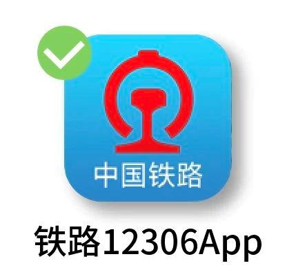 12306还有这些功能？网友：手机能看车站大屏！1
