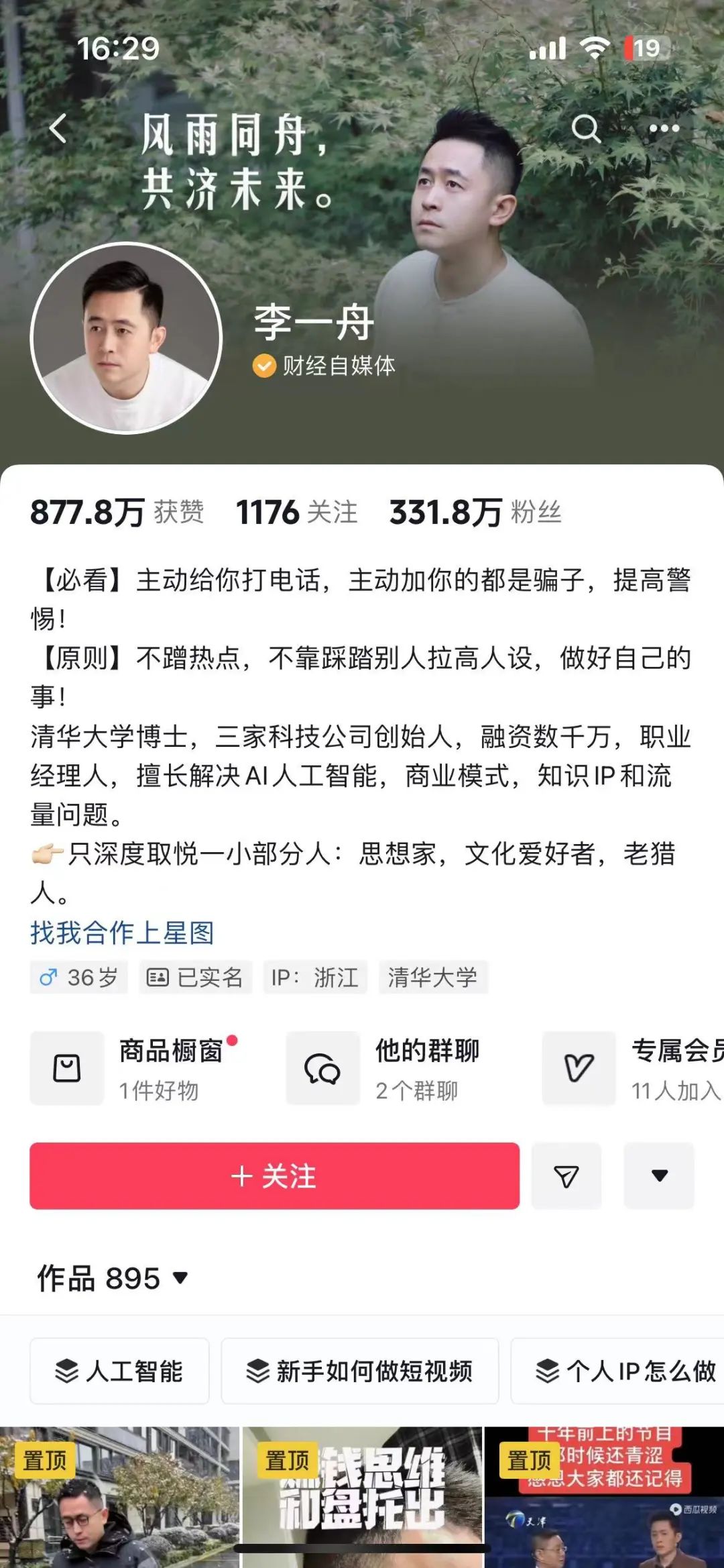 199元的AI课卖了5000万，“清华博士”李一舟突然大火！有学员吐槽：看完后想退钱，有人质疑被踢出群2