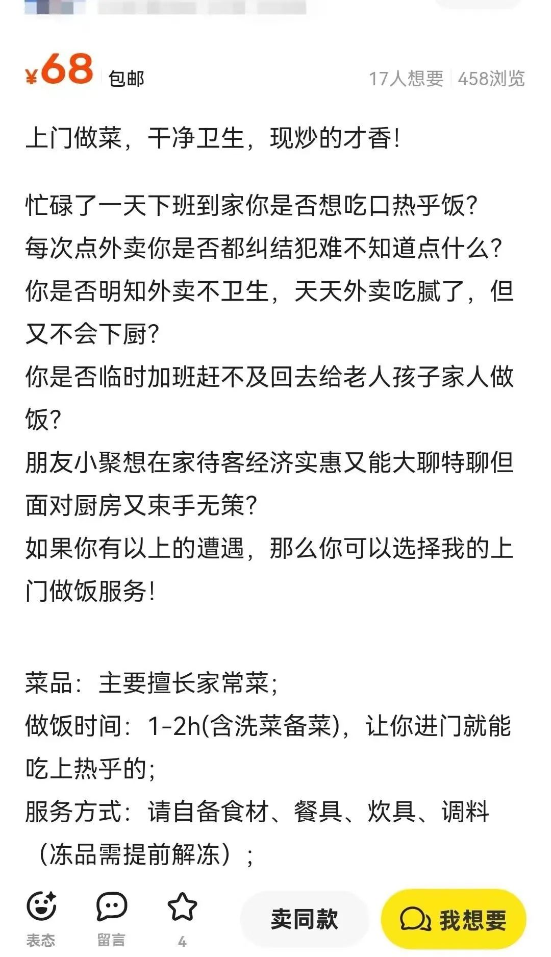 私厨上门受热捧：90后小伙春节月入5万2