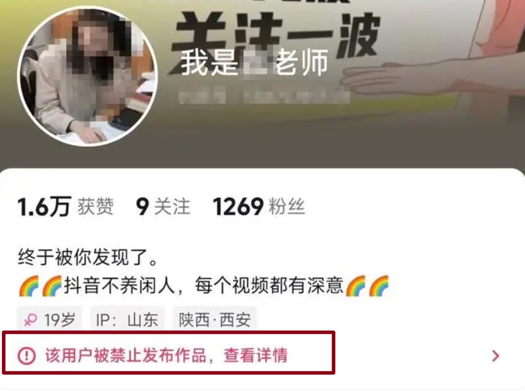 冒充涉事女教师开直播？大批高仿号被封！网友：底线呢？6