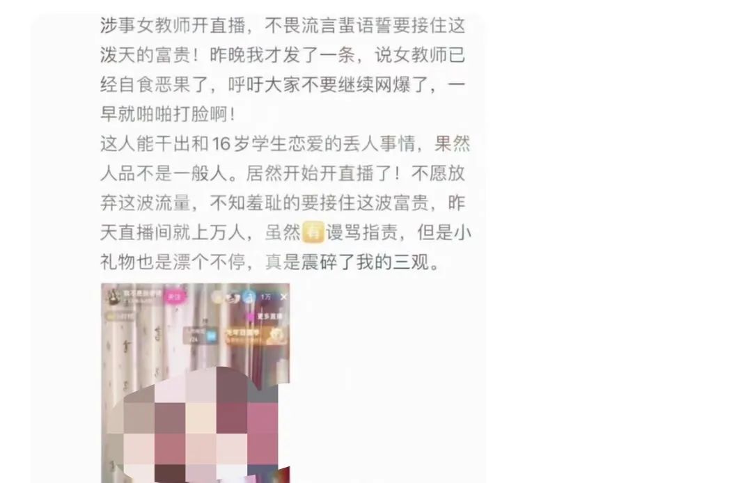 伪冒“上海女教师”开直播赚流量，律师分析：已经涉嫌诈骗1