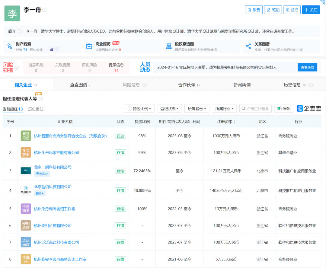 199元的AI课卖了5000万，“清华博士”李一舟突然大火！有学员吐槽：看完后想退钱，有人质疑被踢出群10
