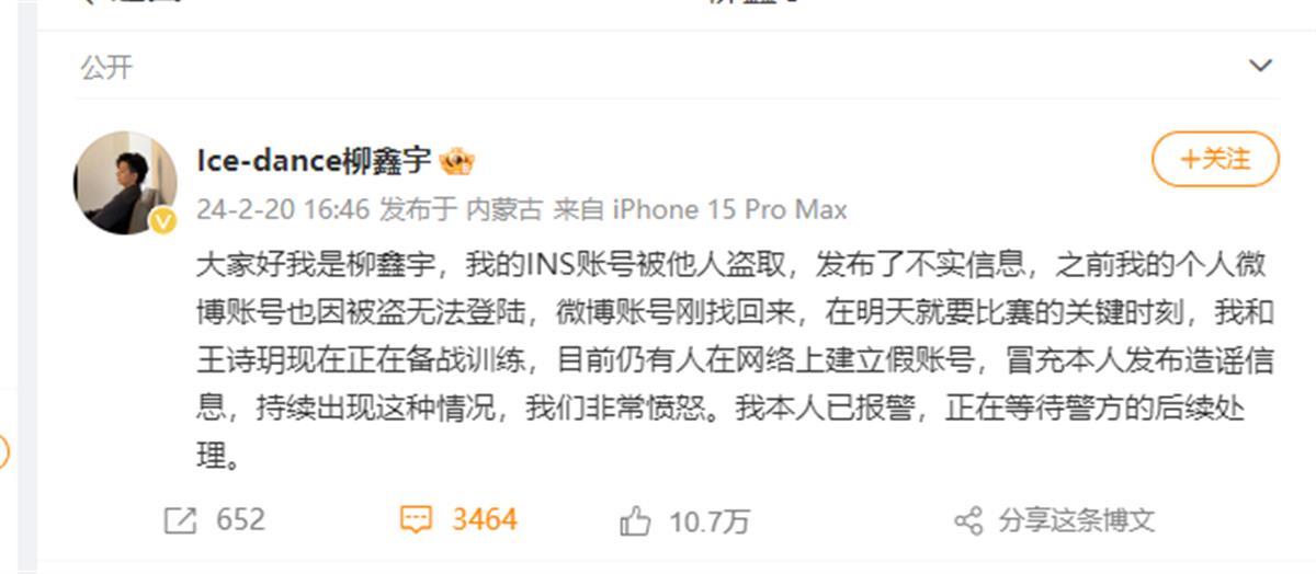 又一自称柳鑫宇的国外社交账号爆黑料，其本人曾回应称被盗号，中国花滑协会：正在了解中2