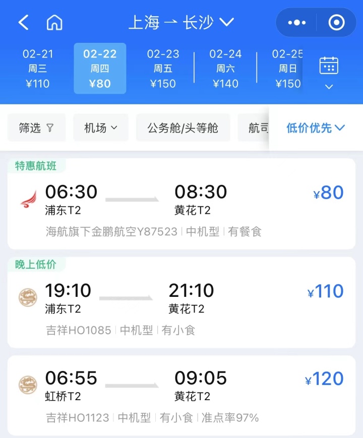 节后机票酒店“腰斩” 错峰游去哪？三亚的机票如何了？1