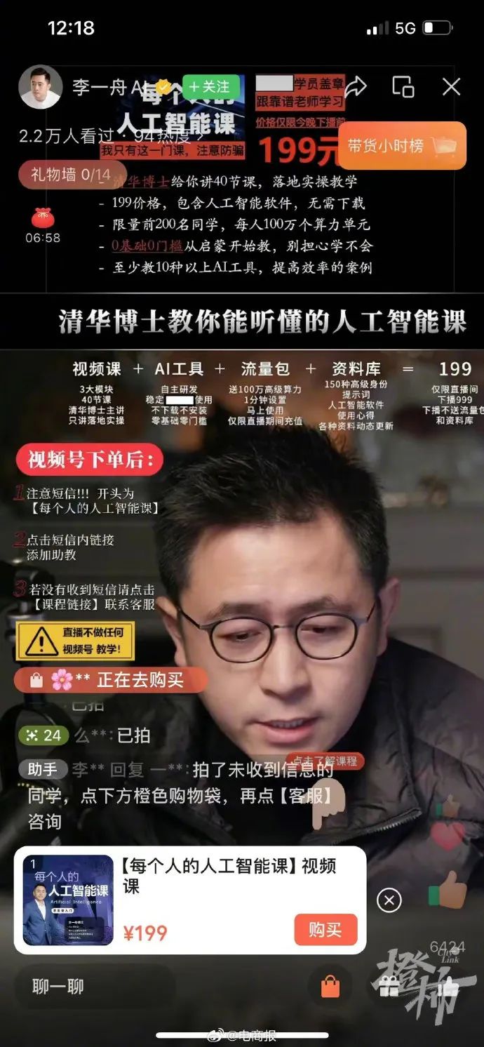 199元的AI课卖了5000万，“清华博士”李一舟突然大火！有学员吐槽：看完后想退钱，有人质疑被踢出群6