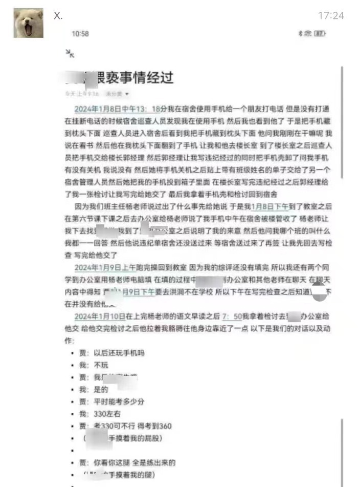 山西临汾一中学男教师猥亵男学生？教育局：涉事老师被行政拘留10日1