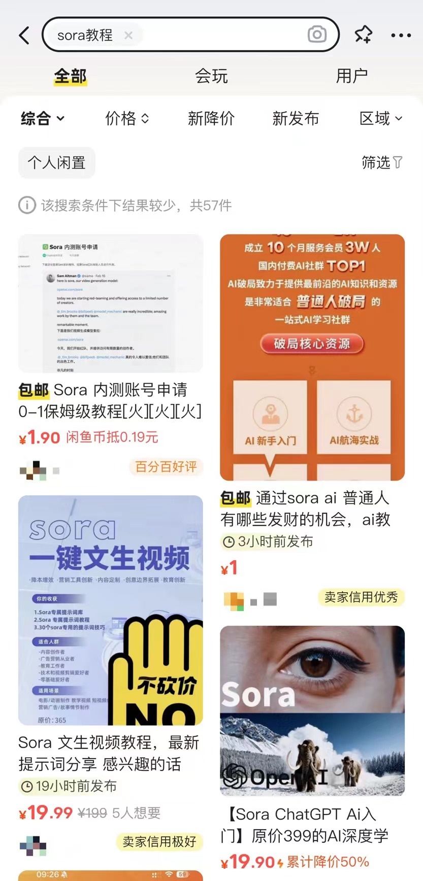 文生视频Sora还未正式发布，网上已有教程出售 AI课程频现是真干货还是“智商税”？2