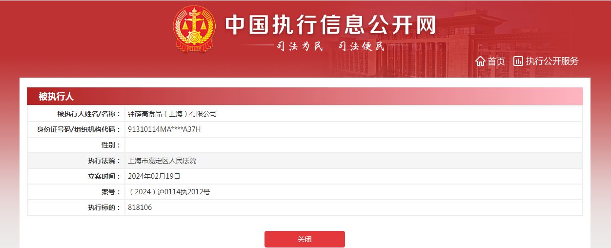 钟薛高被执行81万元！股权冻结、公号停更，“雪糕界的爱马仕”如何翻身？1