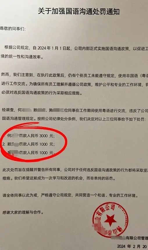 员工讲粤语被公司罚5000元，人社部门介入1
