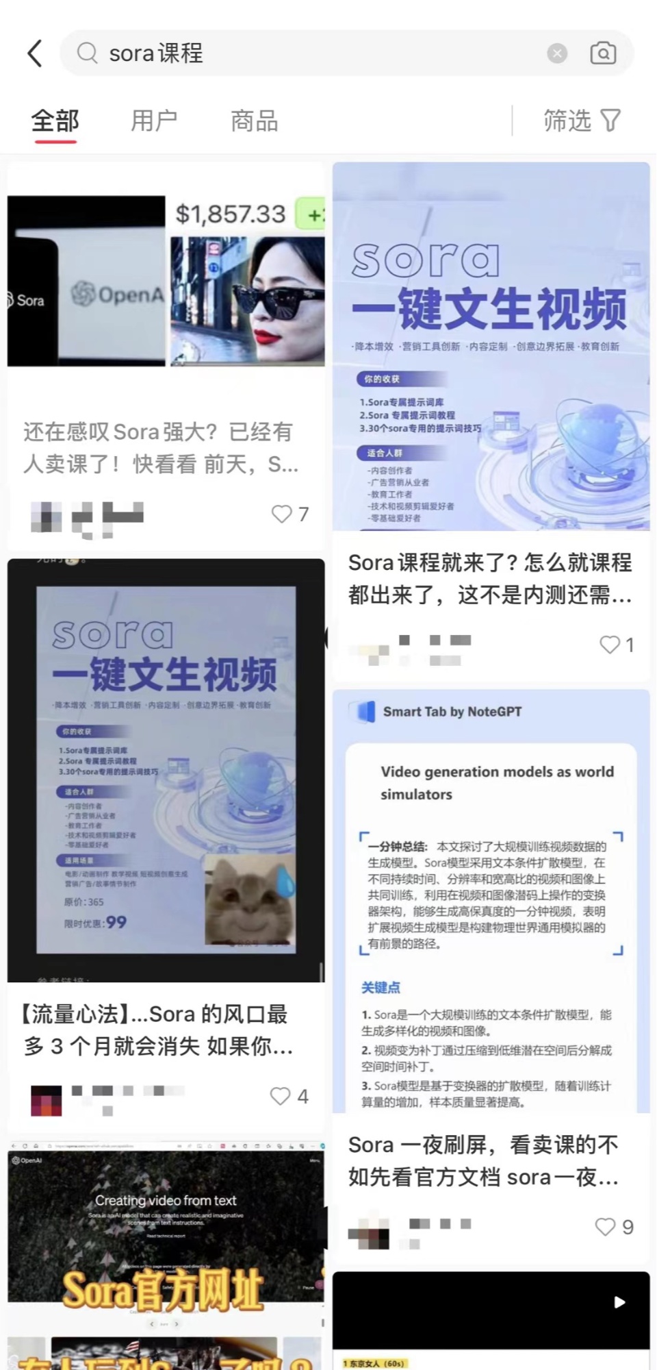 文生视频Sora还未正式发布，网上已有教程出售 AI课程频现是真干货还是“智商税”？3
