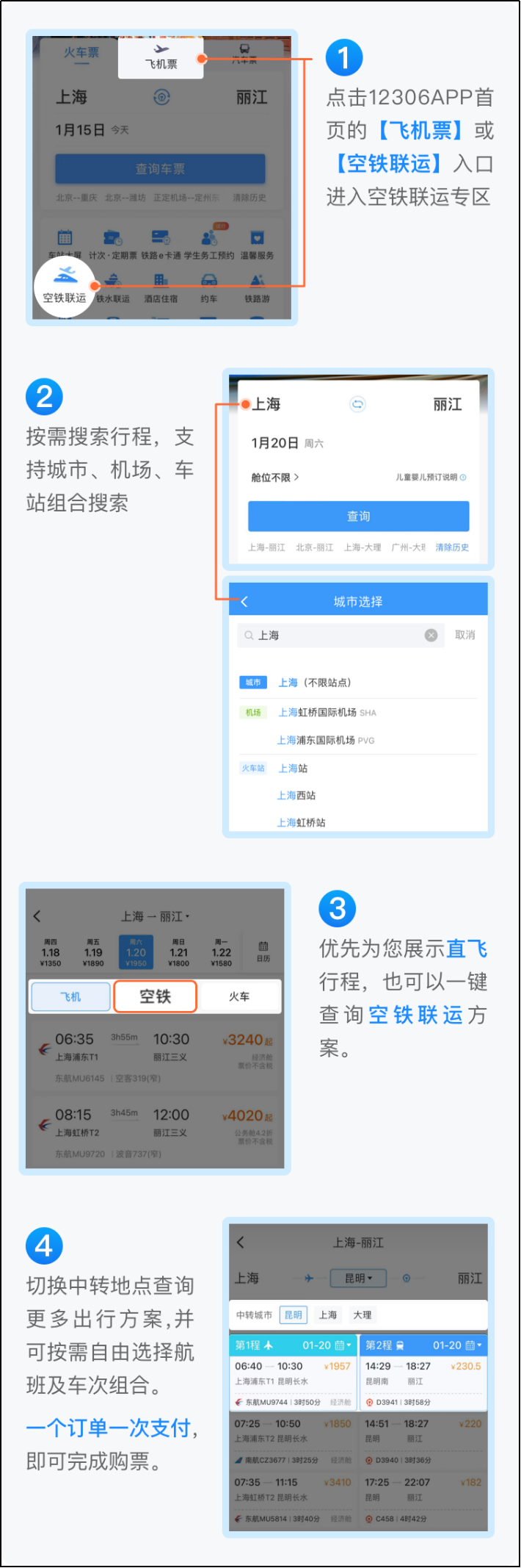 好消息！机票可以在12306上购买了2