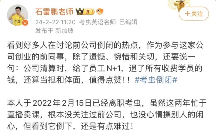 课程停售，图书下架，“考虫倒闭”冲上热搜！网友：我的大学青春结束了9