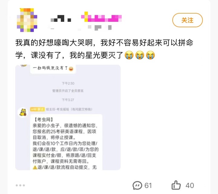 课程停售，图书下架，“考虫倒闭”冲上热搜！网友：我的大学青春结束了3