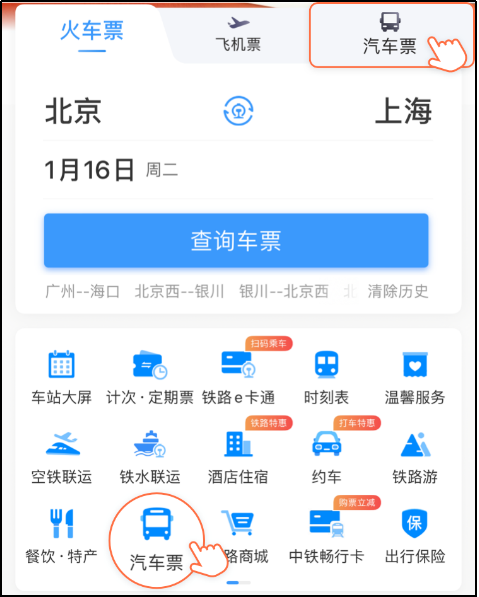 12306还能买机票？航线已超2000条，汽车票、船票也能买1
