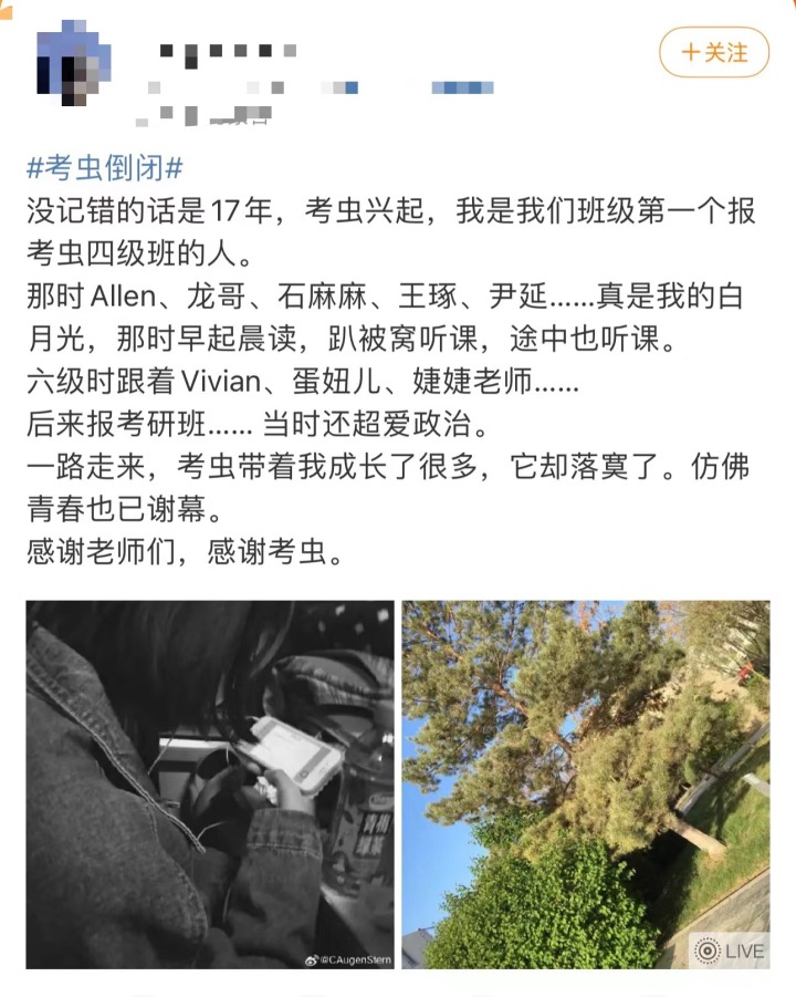 课程停售，图书下架，“考虫倒闭”冲上热搜！网友：我的大学青春结束了8
