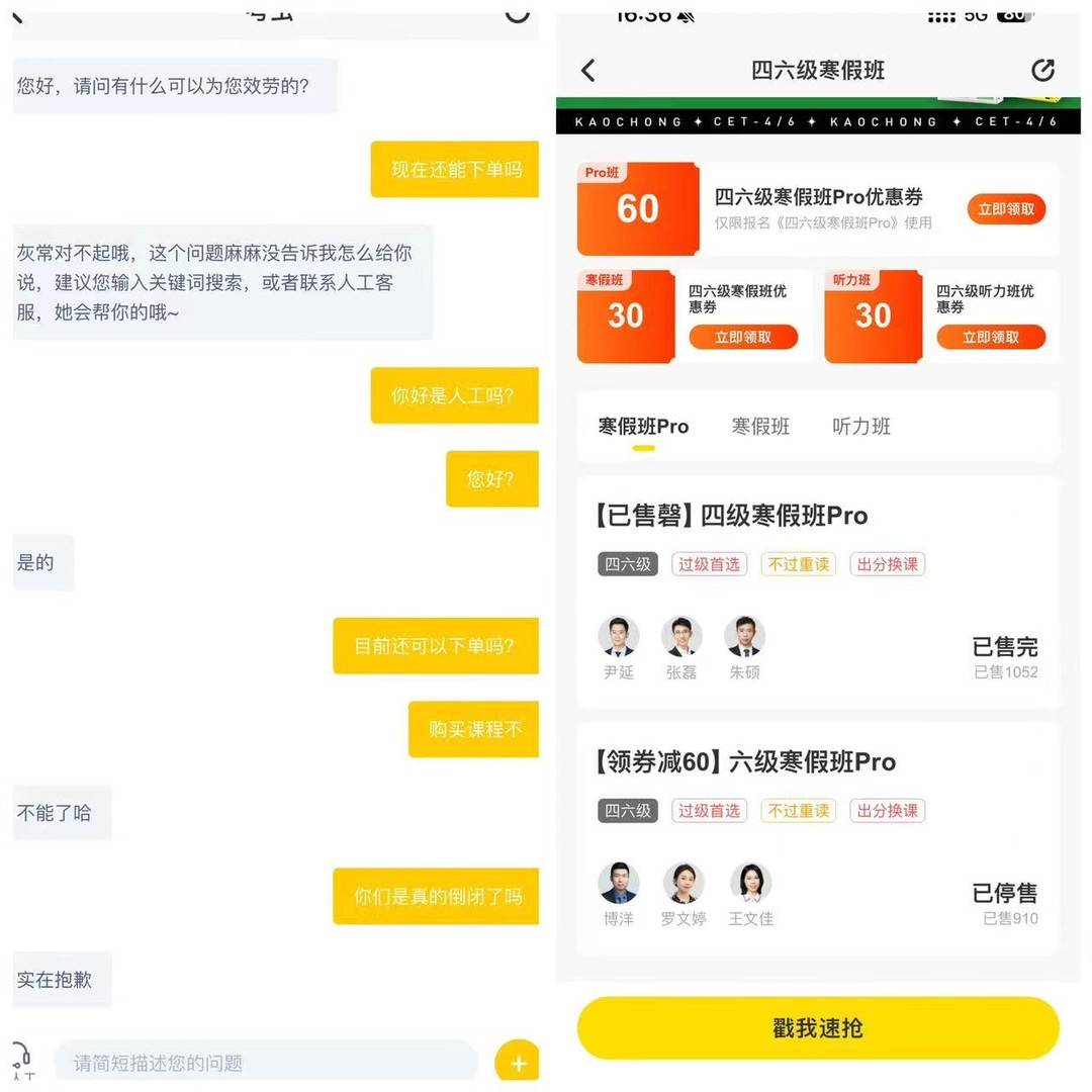 考虫课程全线停售 员工：正在谈赔偿，条件相对乐观2