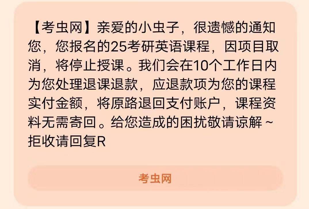 考虫课程全线停售 员工：正在谈赔偿，条件相对乐观1