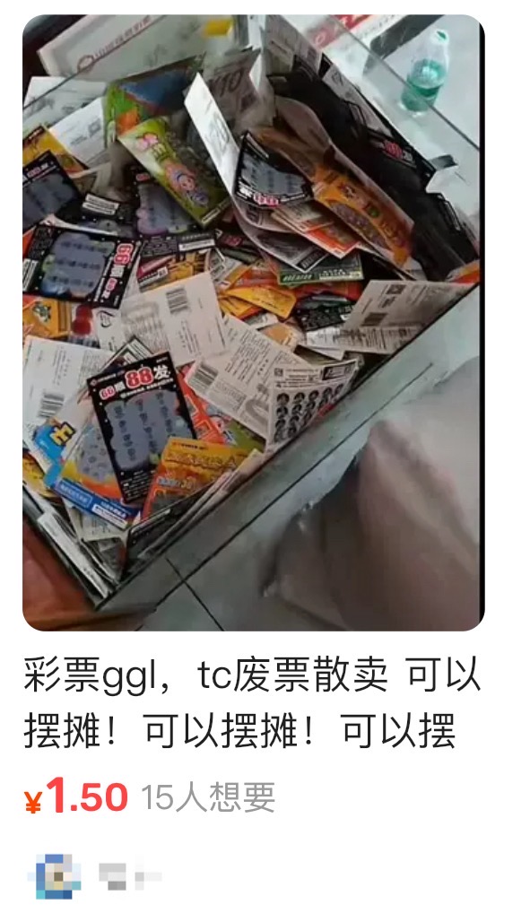刮彩票竟刮出三张“同款”，有何猫腻？揭秘“假彩票”背后产业链→5