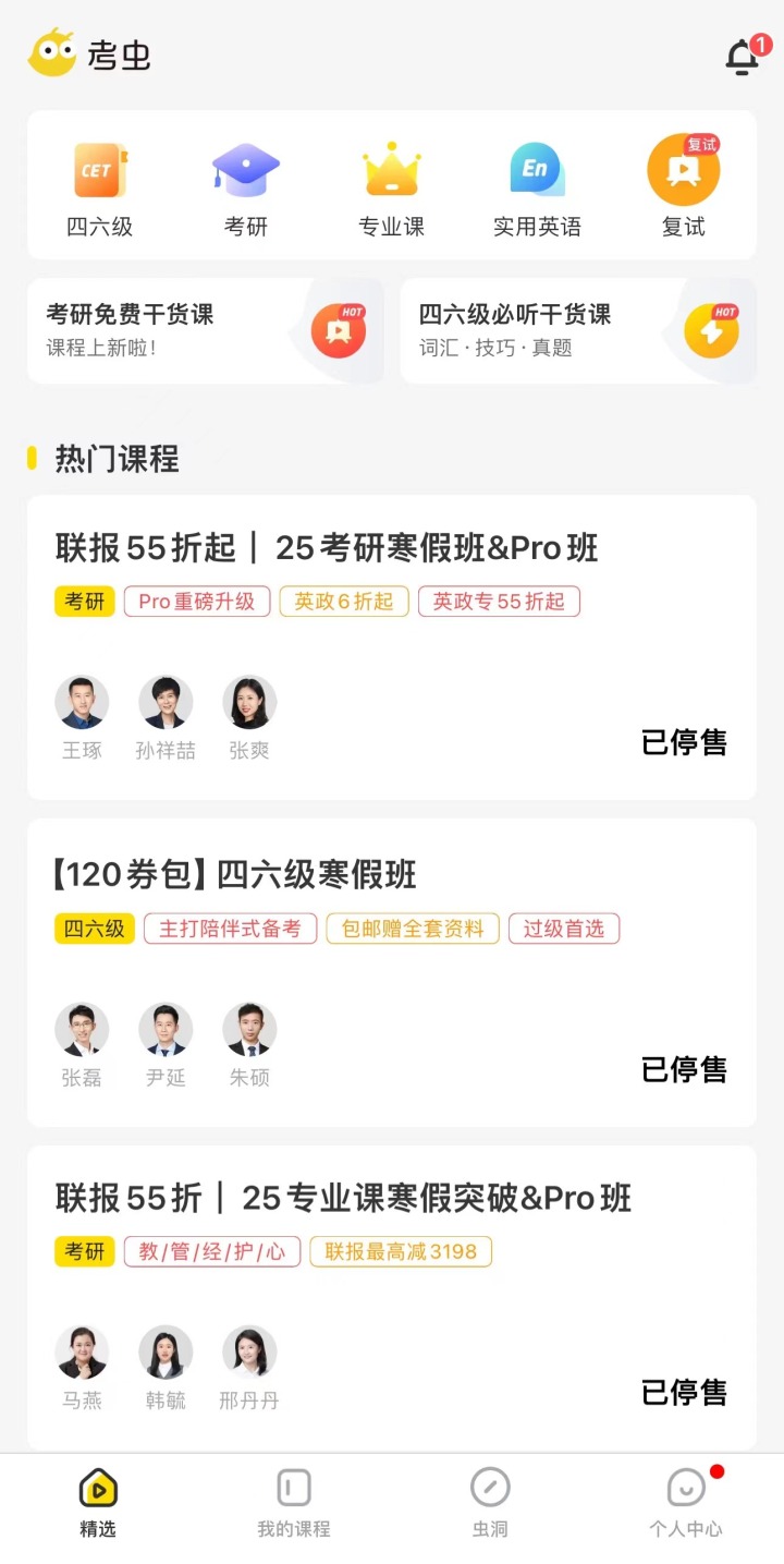 课程停售，图书下架，“考虫倒闭”冲上热搜！网友：我的大学青春结束了2