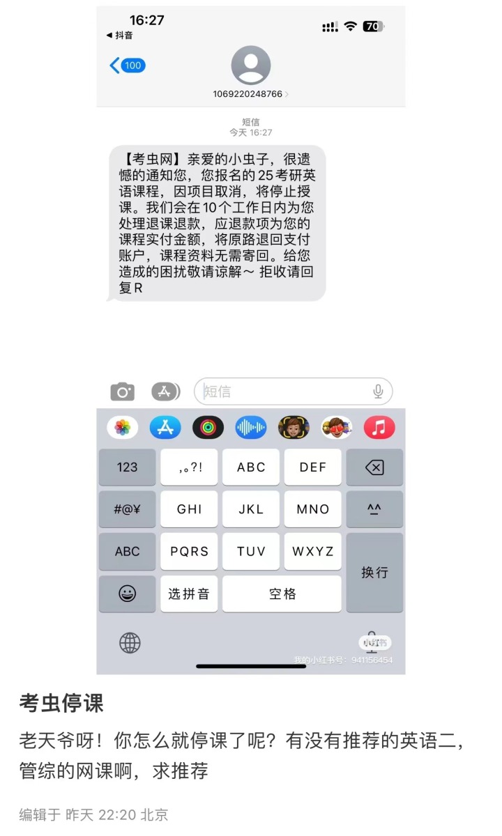 课程停售，图书下架，“考虫倒闭”冲上热搜！网友：我的大学青春结束了1