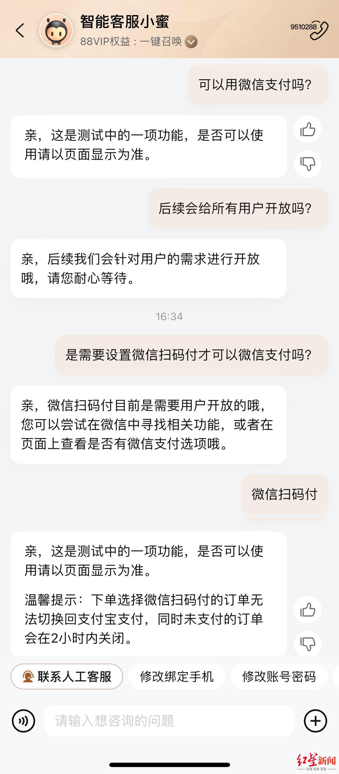 淘宝订单可微信支付还在测试中，客服：后续根据需求开放2
