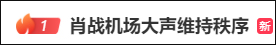 肖战凌晨机场怒斥：“听得懂话吗你们？往前走，在干嘛？有没有秩序？”1