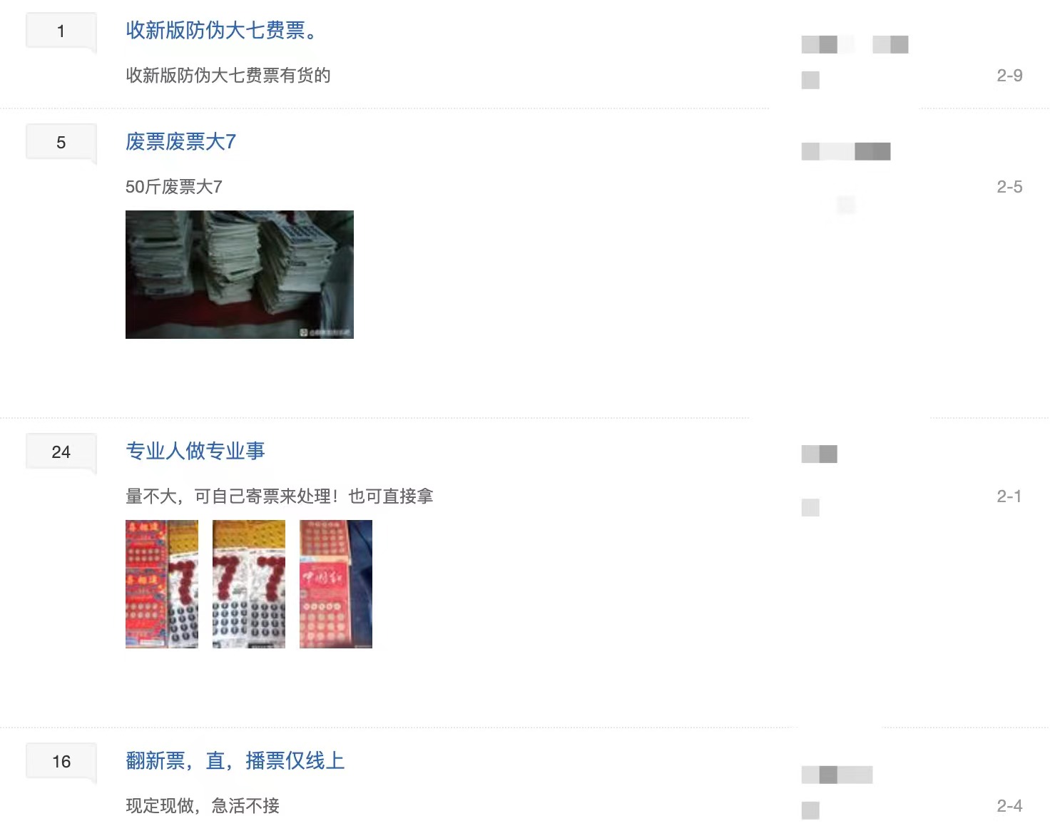 刮彩票竟刮出三张“同款”，有何猫腻？揭秘“假彩票”背后产业链→4