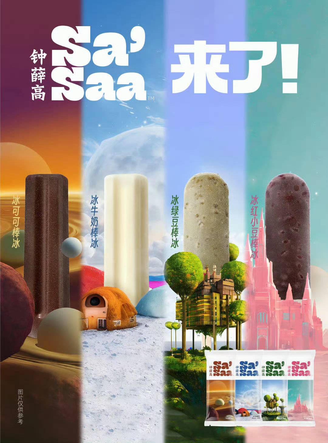 钟薛高被执行81万元！股权冻结、公号停更，“雪糕界的爱马仕”如何翻身？6