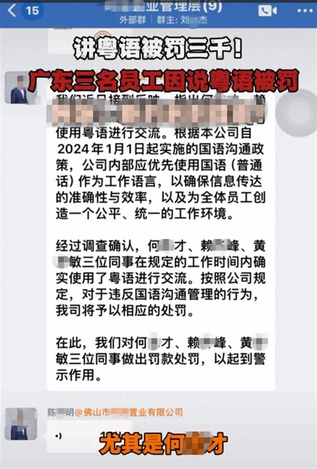 员工讲粤语被公司罚5000元，人社部门介入2